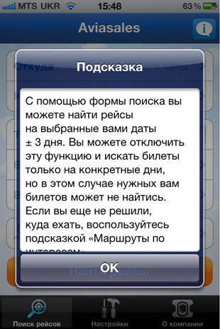 Мобильное приложение Aviasales.ru